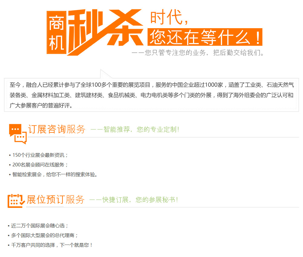 參展服務(wù)